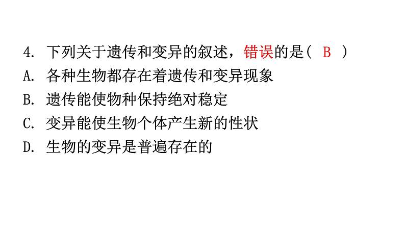 人教版八年级生物下册第七单元第二章第一节基因控制生物的性状分层作业课件05