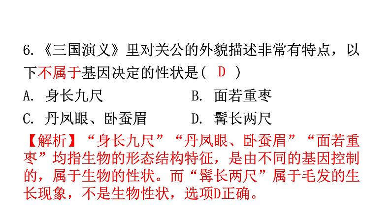 人教版八年级生物下册第七单元第二章第一节基因控制生物的性状分层作业课件07