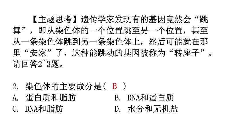 人教版八年级生物下册第七单元第二章第二节基因在亲子代间的传递分层作业课件第3页