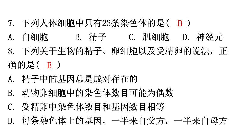 人教版八年级生物下册第七单元第二章第二节基因在亲子代间的传递分层作业课件第8页