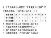 人教版八年级生物下册第七单元第二章第五节生物的变异分层作业课件