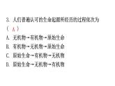 人教版八年级生物下册第七单元第三章第一节地球上生命的起源分层作业课件