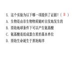 人教版八年级生物下册第七单元第三章第一节地球上生命的起源分层作业课件