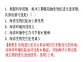 人教版八年级生物下册第七单元第三章第三节生物进化的原因分层作业课件