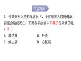 人教版八年级生物下册第八单元第一章第一节传染病及其预防分层作业课件