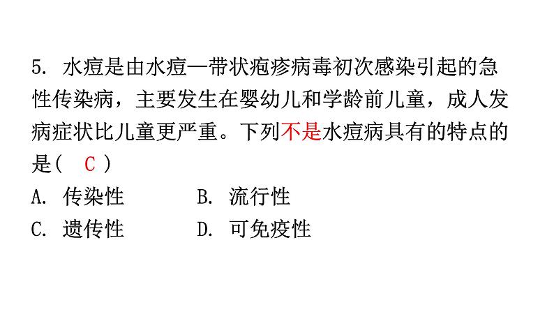 人教版八年级生物下册第八单元第一章第一节传染病及其预防分层作业课件第6页