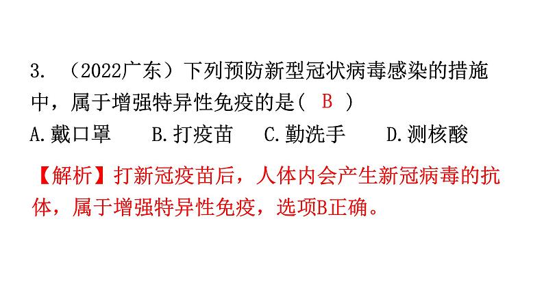 人教版八年级生物下册第八单元第一章第二节免疫与计划免疫分层作业课件第4页