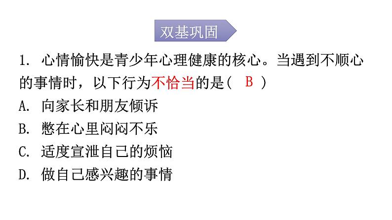 人教版八年级生物下册第八单元第三章第一节评价自己的健康状况第二节选择健康泊生话方式分层作业课件02