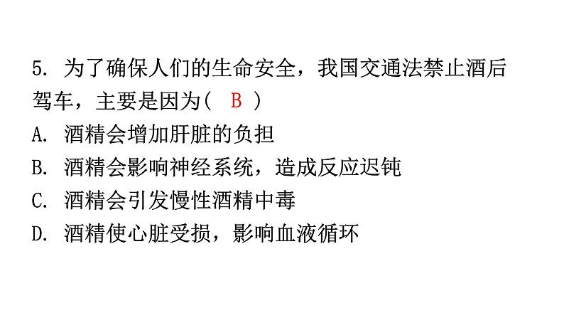 人教版八年级生物下册第八单元第三章第一节评价自己的健康状况第二节选择健康泊生话方式分层作业课件06