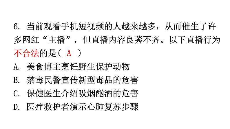 人教版八年级生物下册第八单元第三章第一节评价自己的健康状况第二节选择健康泊生话方式分层作业课件07