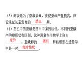 人教版八年級生物下冊專項訓(xùn)練一讀圖理解題型課件