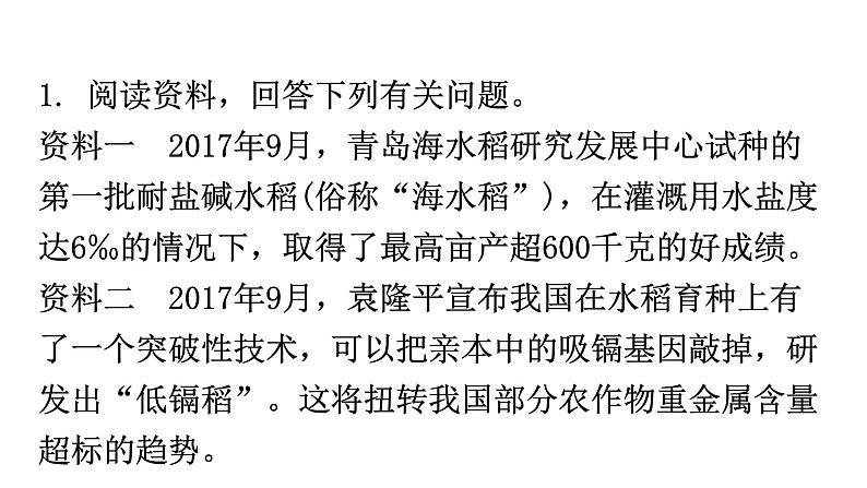 人教版八年级生物下册专项训练二资料分析题型课件第2页