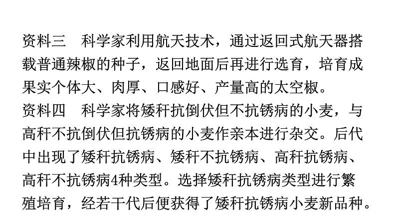 人教版八年级生物下册专项训练二资料分析题型课件第3页