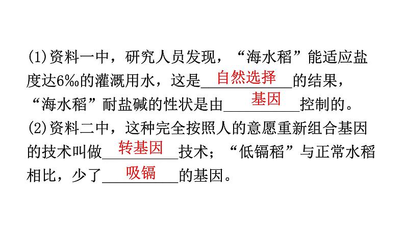 人教版八年级生物下册专项训练二资料分析题型课件第4页