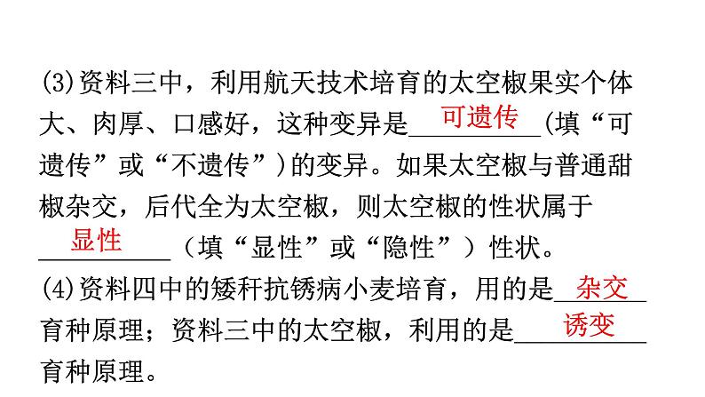 人教版八年级生物下册专项训练二资料分析题型课件第5页