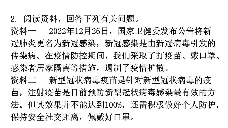 人教版八年级生物下册专项训练二资料分析题型课件第7页