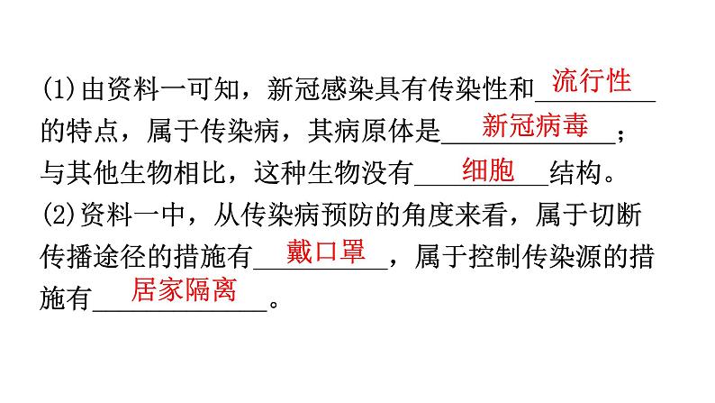 人教版八年级生物下册专项训练二资料分析题型课件第8页