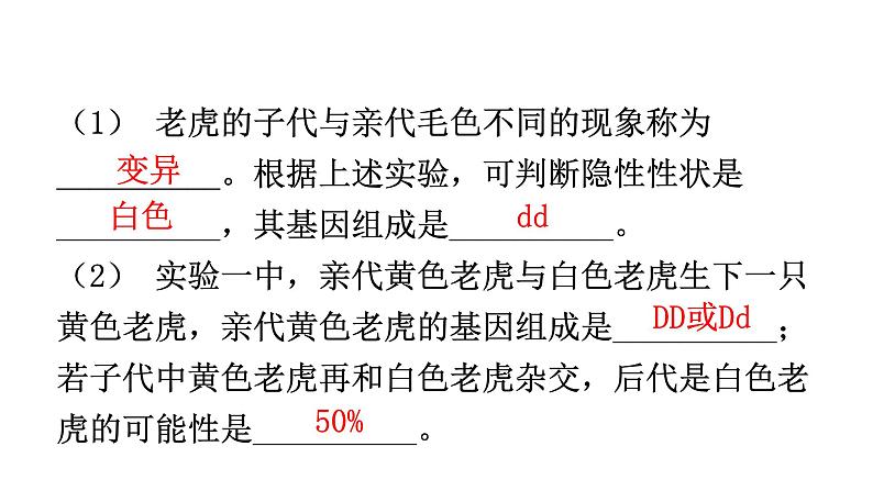 人教版八年级生物下册专项训练三实验探究题型课件03