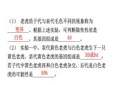 人教版八年级生物下册专项训练三实验探究题型课件