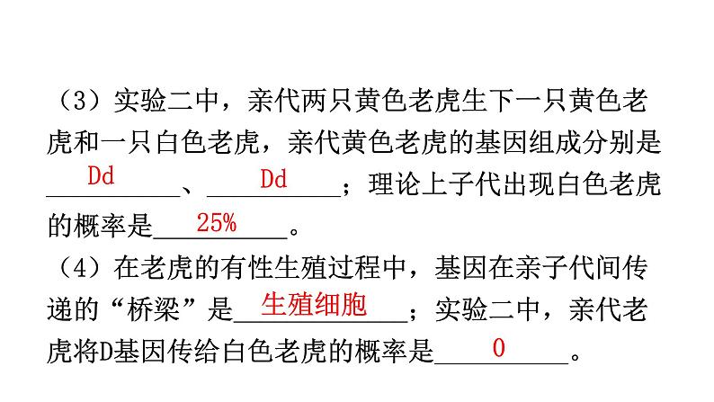 人教版八年级生物下册专项训练三实验探究题型课件04