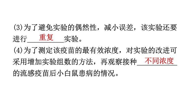 人教版八年级生物下册专项训练三实验探究题型课件06