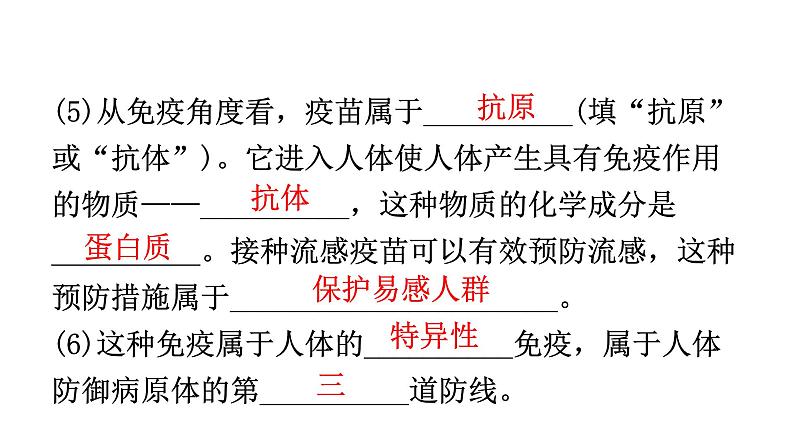 人教版八年级生物下册专项训练三实验探究题型课件07