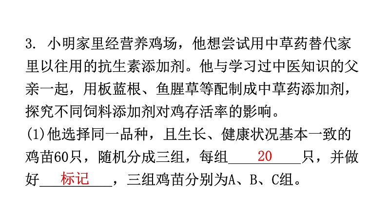 人教版八年级生物下册专项训练三实验探究题型课件08