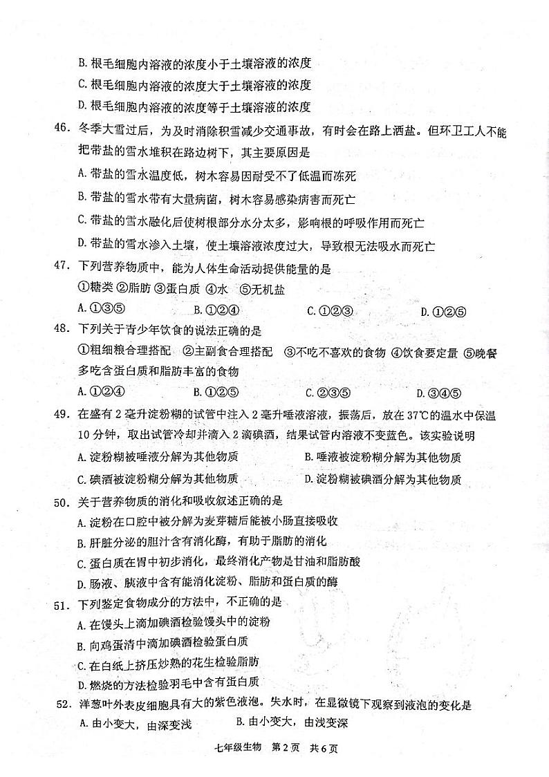 江苏省泰州市姜堰区2021-2022学年七年级上学期期末学情调研生物试卷第2页