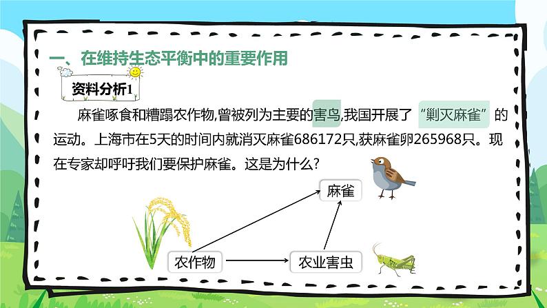 3动物在生物圈中的作用课件PPT第4页