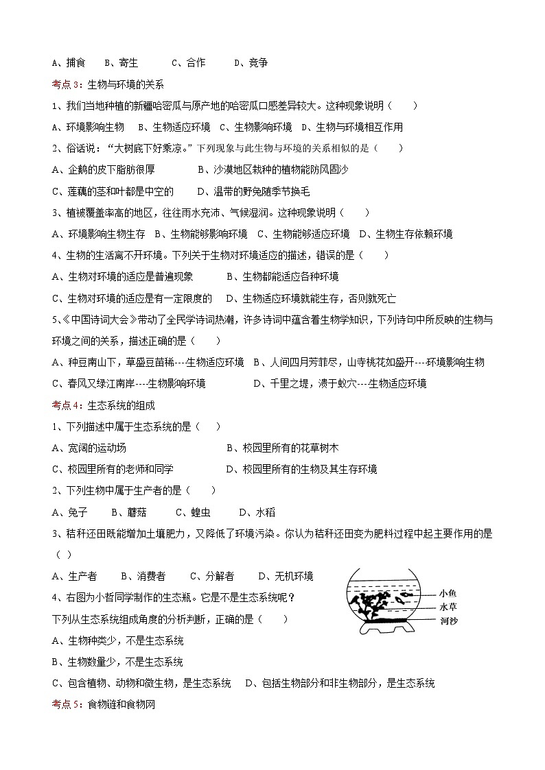 中考生物一轮复习考点测试题1生物与环境 (含答案)02