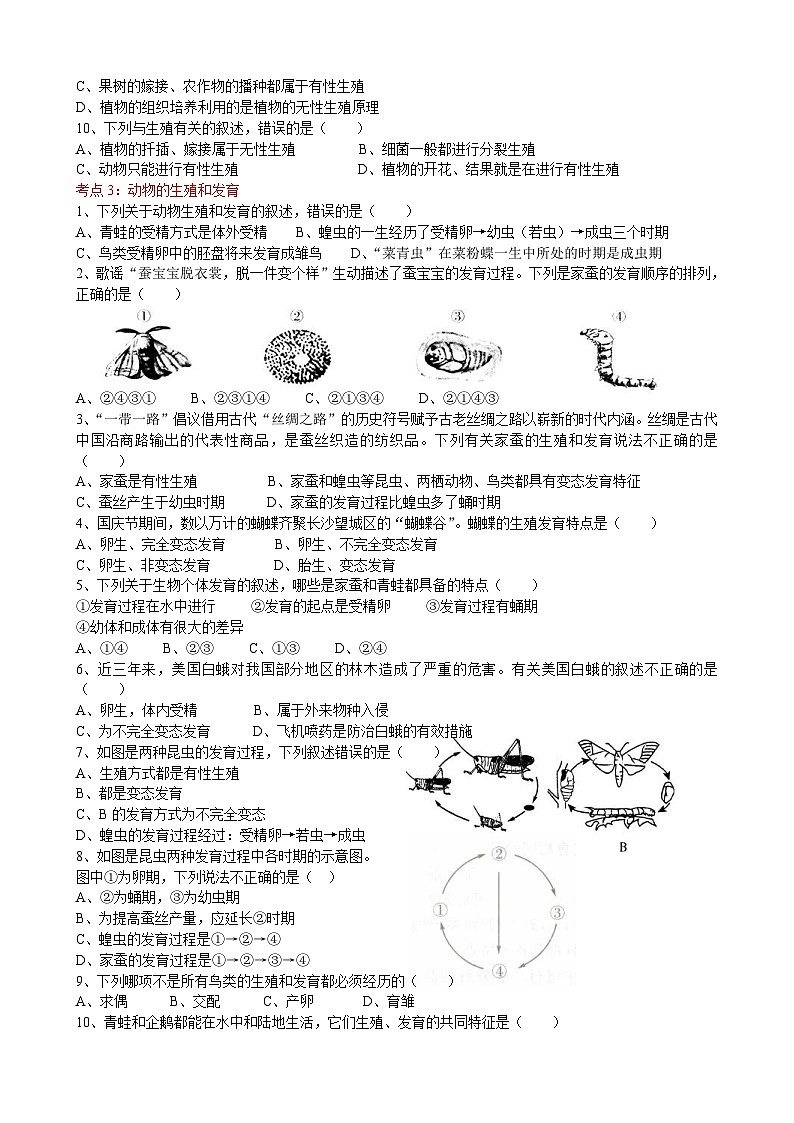 中考生物一轮复习考点测试题14生物的生殖和发育 (含答案)03