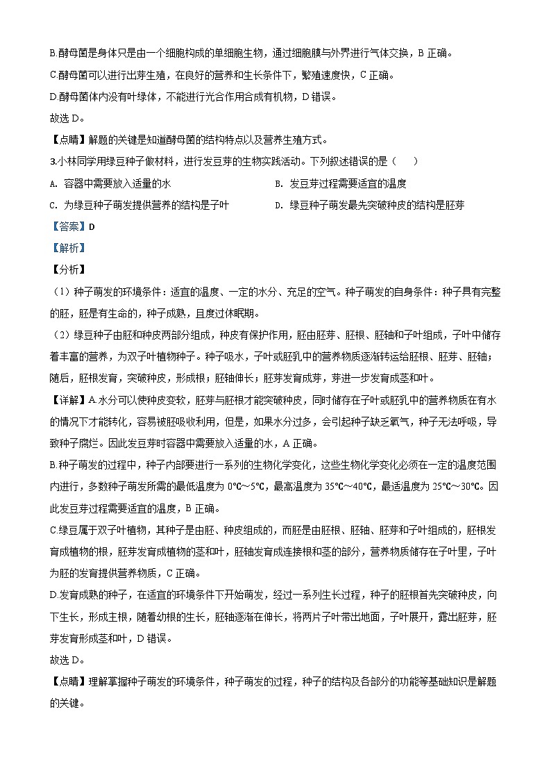 北京市2020年八年级中考生物试题（含解析）02