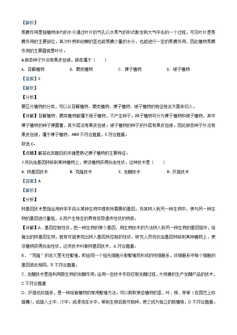 福建省2020年中考生物试题（含解析）03