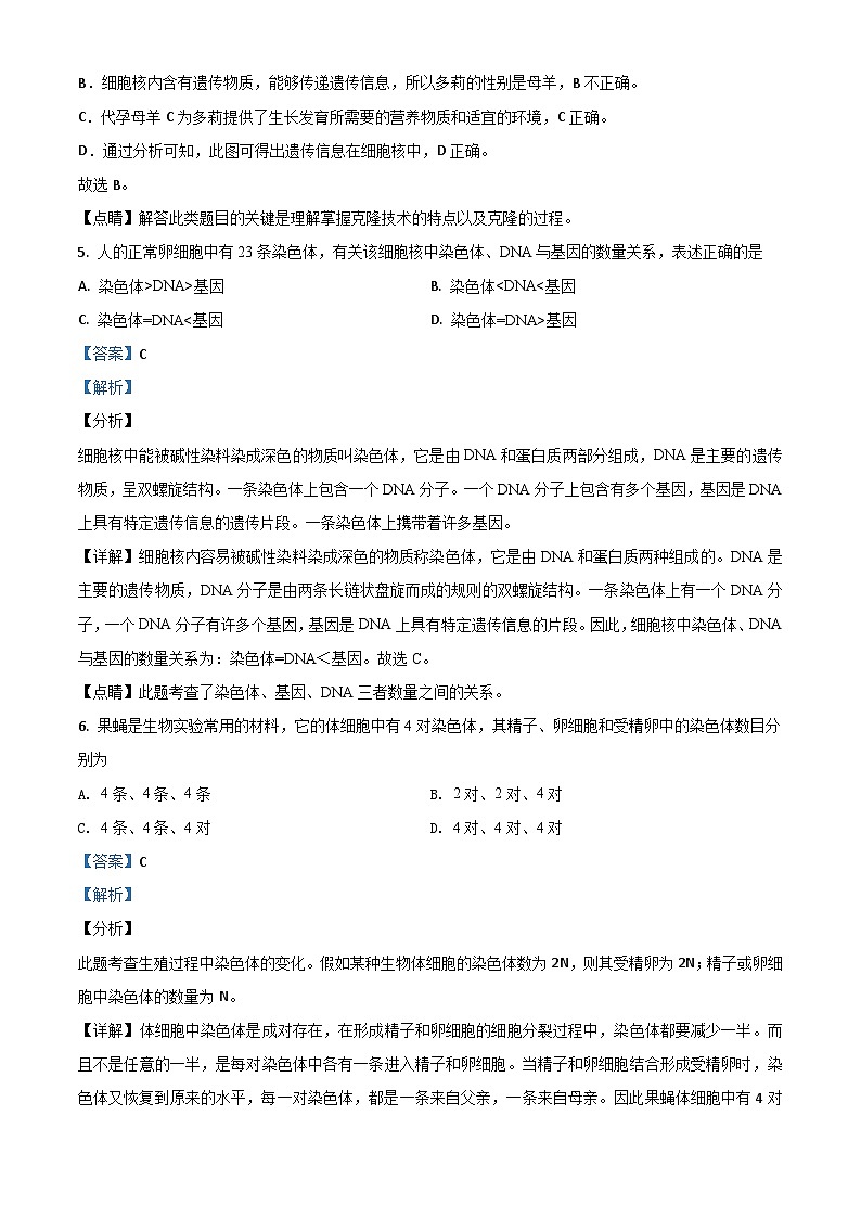 甘肃省天水市2020年生物中考试题（含解析）03