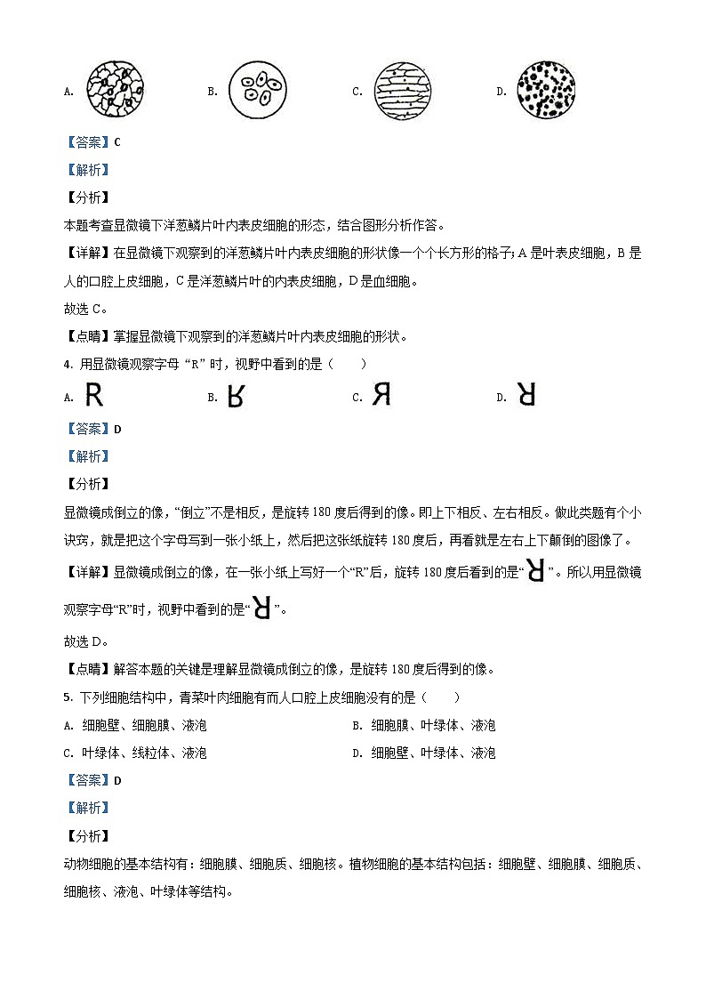 贵州省遵义市2020年中考生物试题（含解析）02
