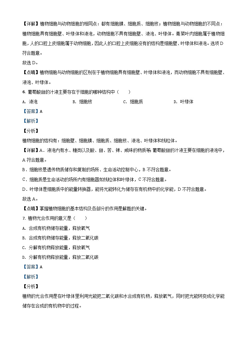 贵州省遵义市2020年中考生物试题（含解析）03