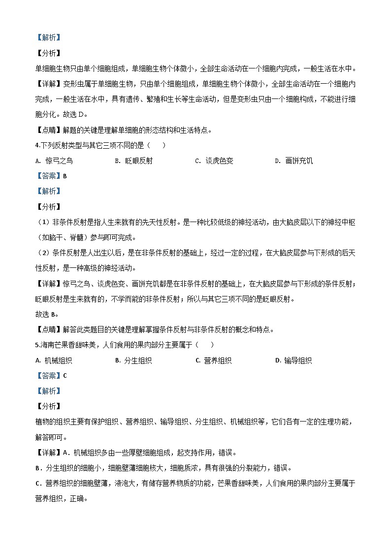 海南省2020年中考生物试题（含解析）02