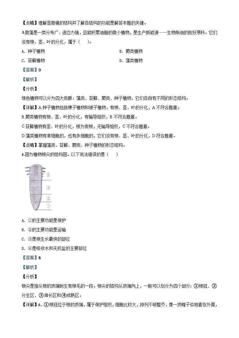 湖南省长沙市2020年中考生物试题（含解析）02