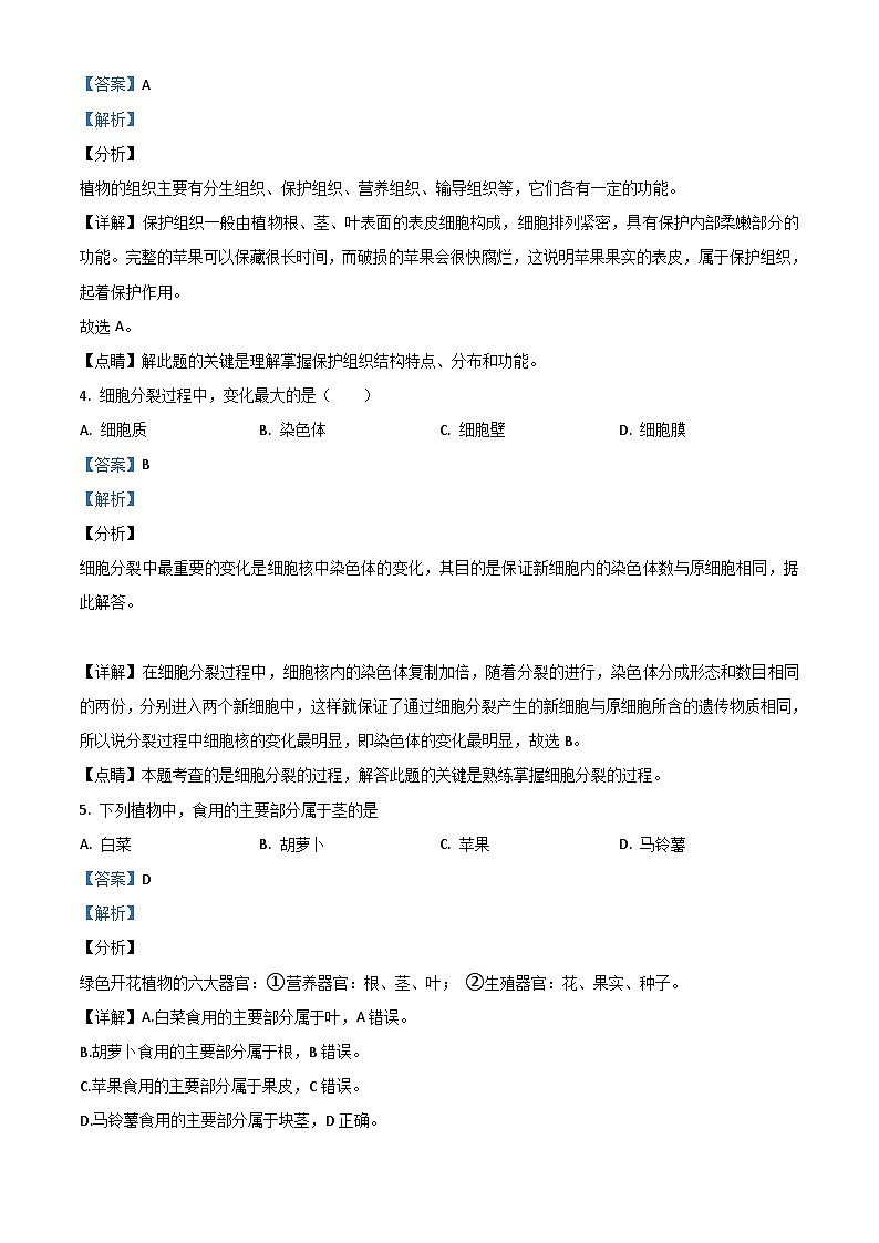 辽宁省鞍山市2020年中考生物试题（含解析）02