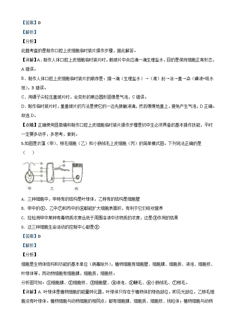 山东省临沂市2020年中考生物试题（含解析）03