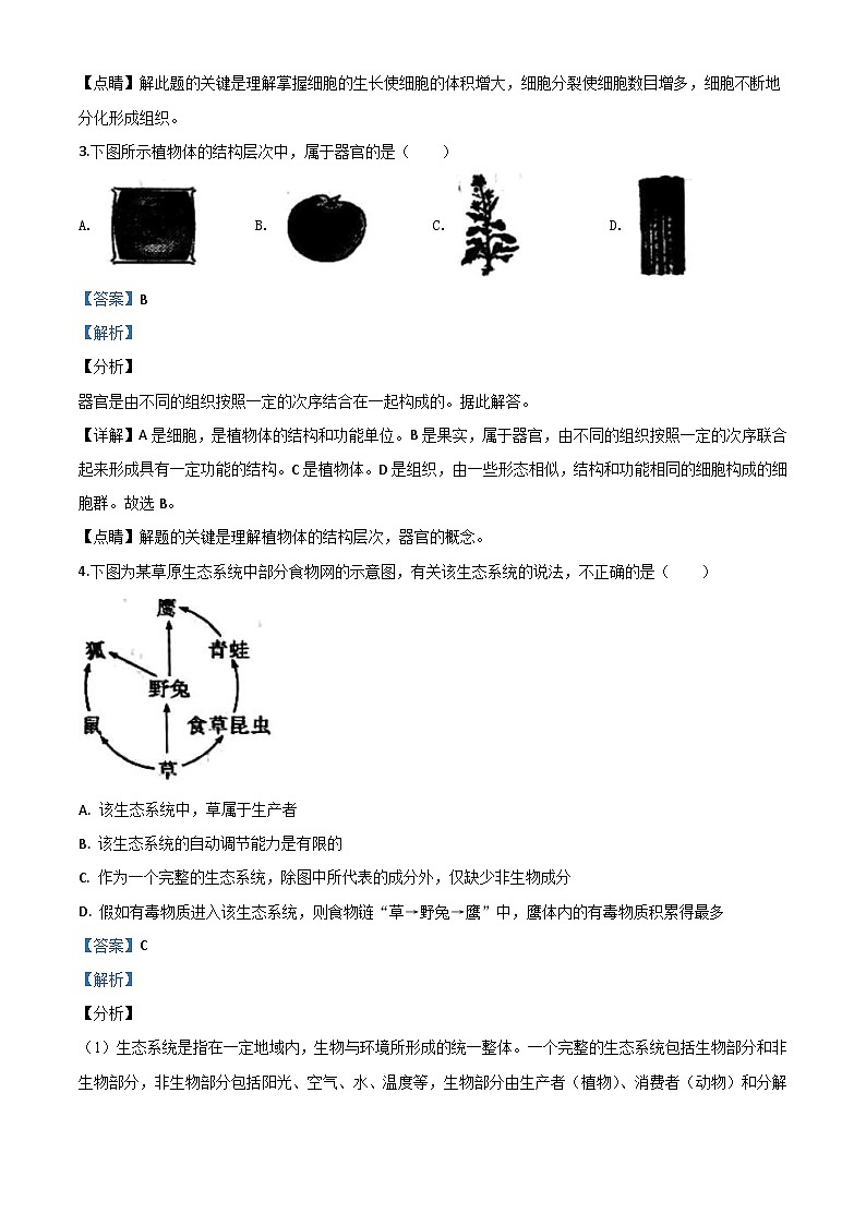 陕西省2020年中考生物试题（含解析）02