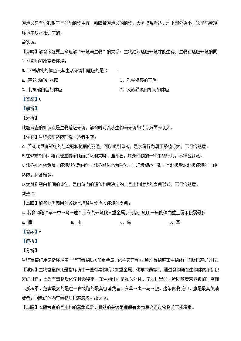 新疆2020年中考生物试题（含解析）02