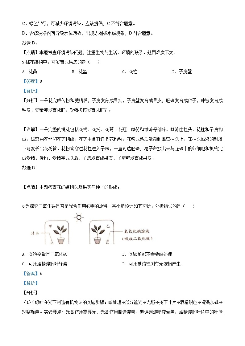 云南省昆明市2020年中考生物试题（含解析）03