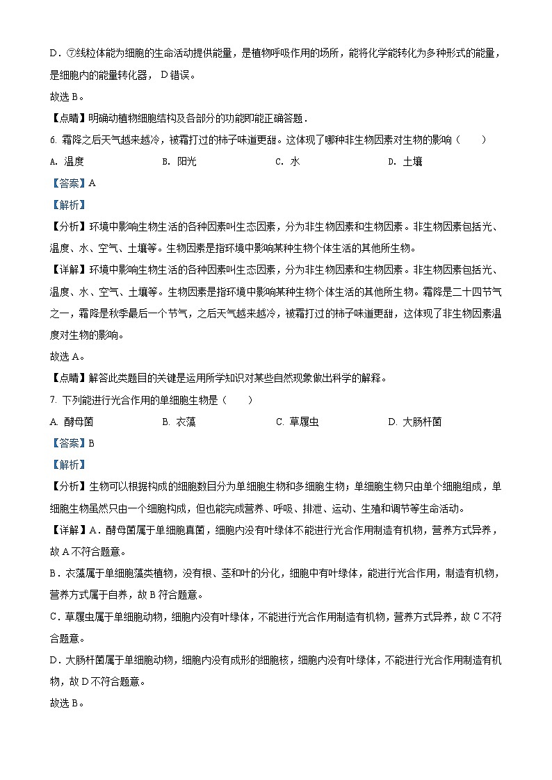 黑龙江省龙东地区2021年中考生物试题（含解析）03