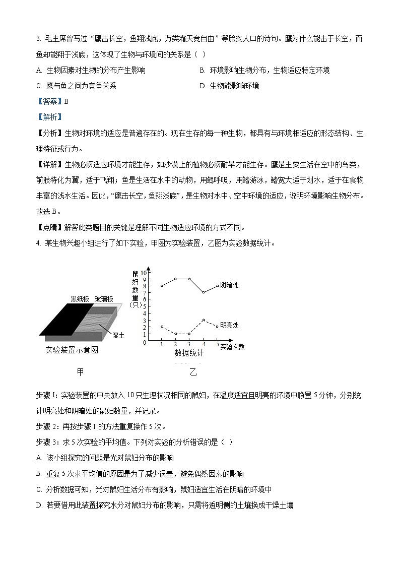 湖北省荆门市2021年中考生物试题（含解析）第3页