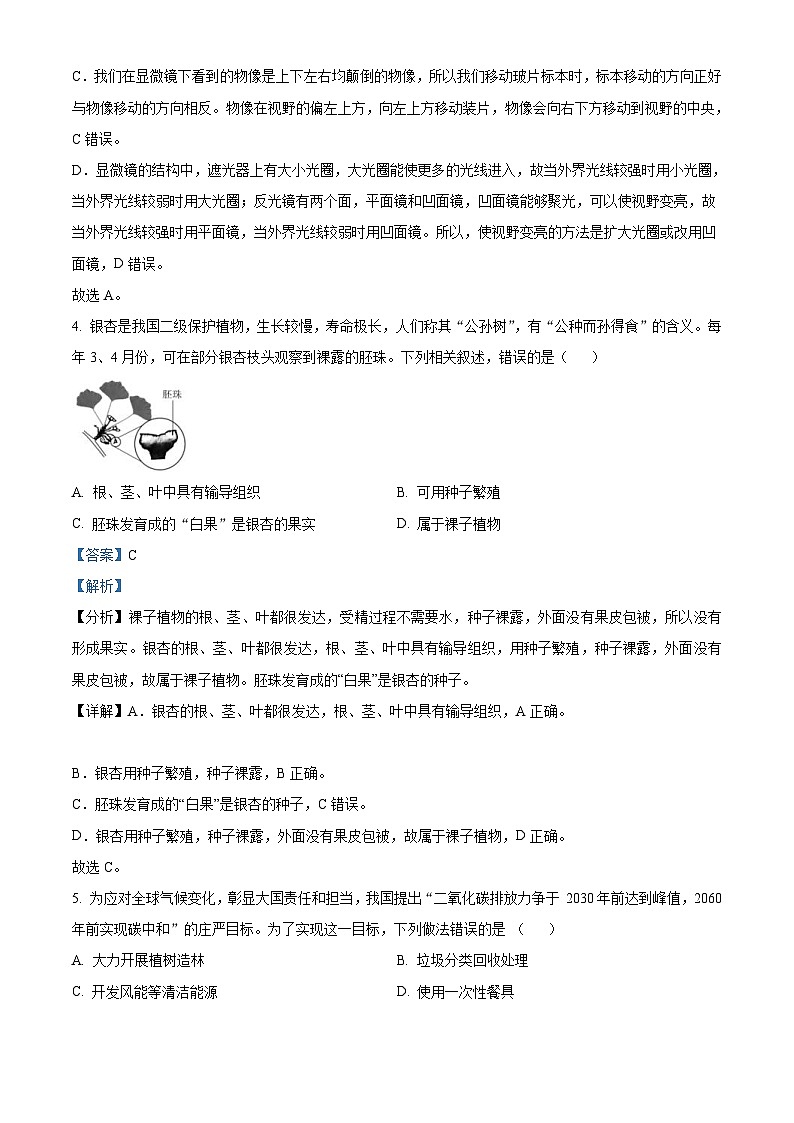 山东省东营市2021年中考生物试题（含解析）03