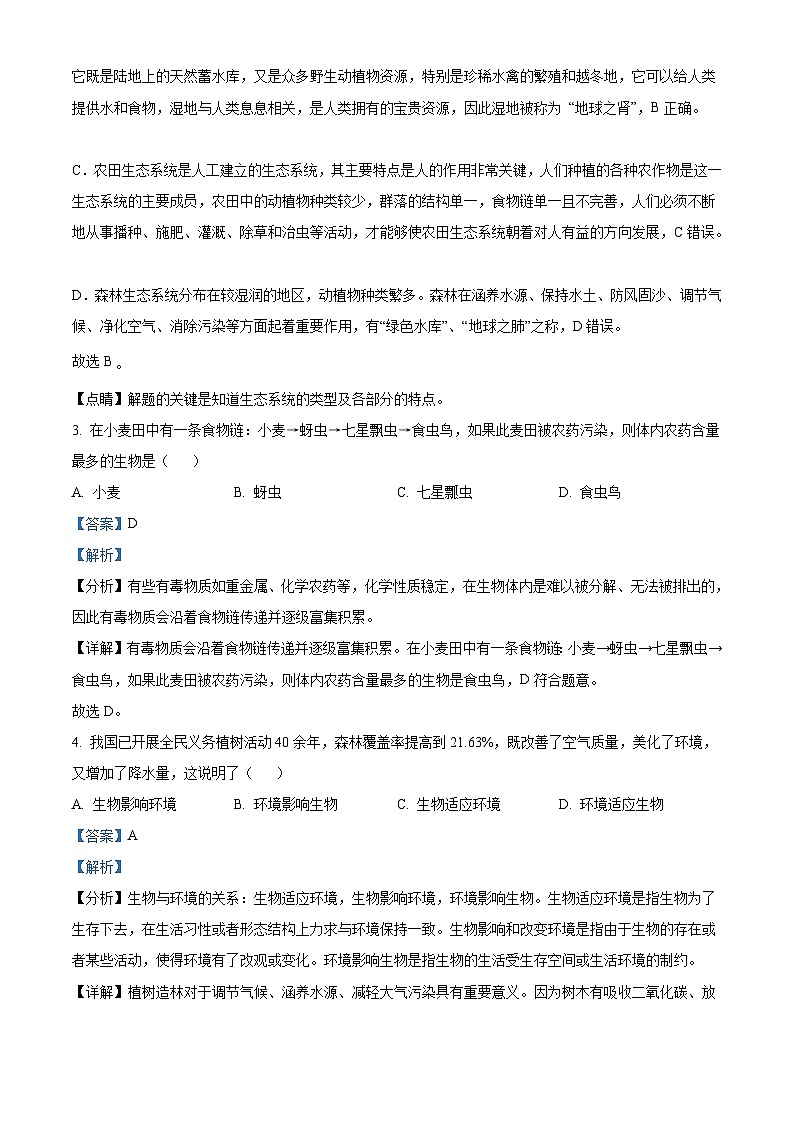 2022年黑龙江省龙东地区中考生物真题（含解析）02