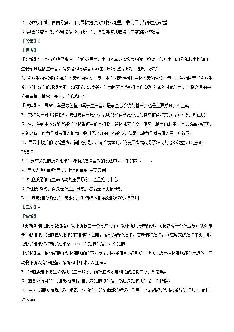 2022年湖北省江汉油田、潜江、天门、仙桃中考生物真题（含解析）02