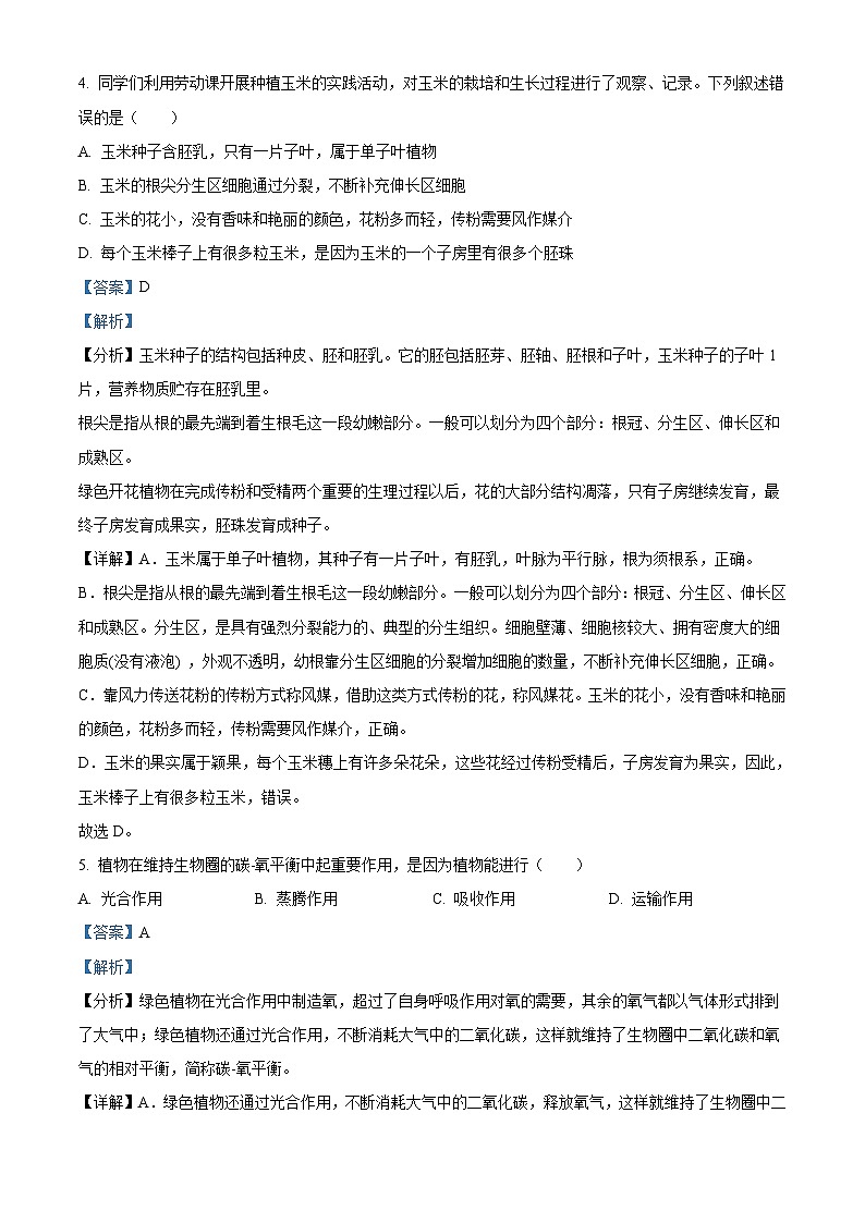 2022年湖北省江汉油田、潜江、天门、仙桃中考生物真题（含解析）03