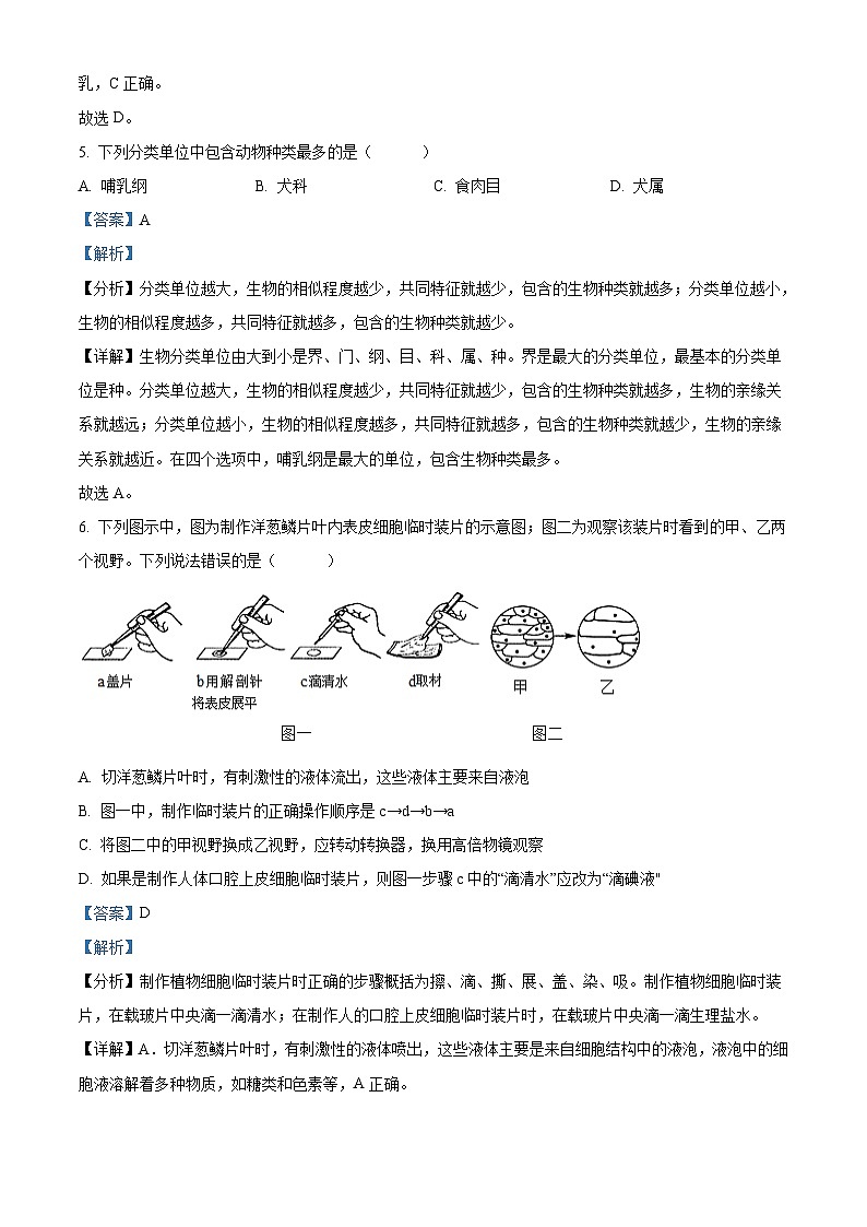 2022年湖南省邵阳市中考生物真题（含解析）03